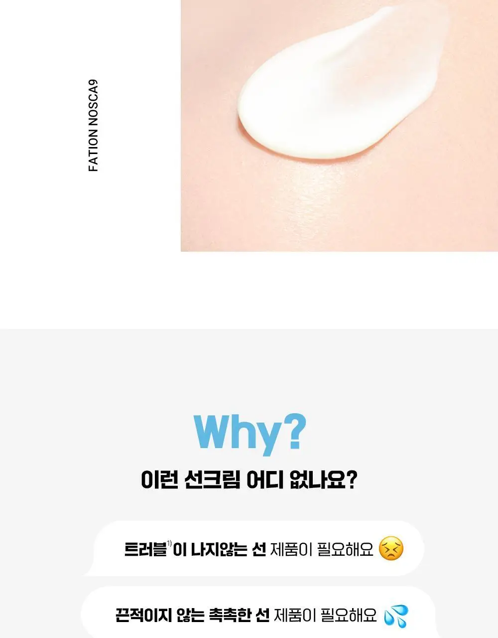 [단독기획] 파티온 노스카나인 트러블 컴포트 수분 선크림 40ml 2입(더블) 기획 상세페이지 7
